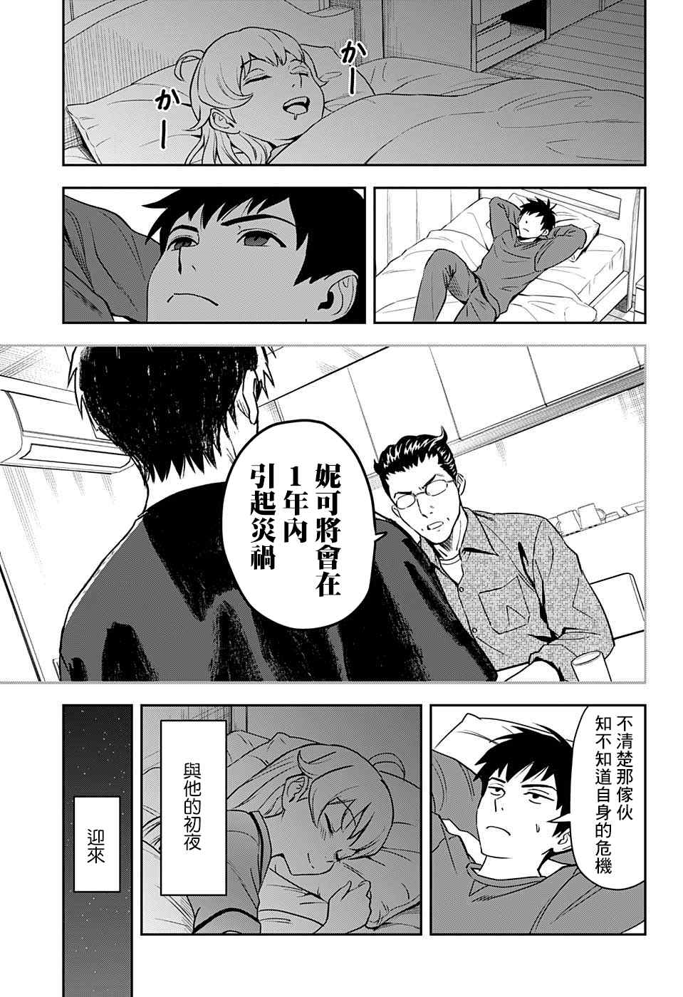 魔女与小男孩的动漫漫画,第2话3图