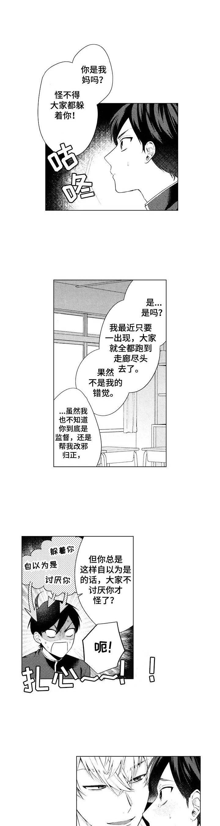 第1章：问题学生1