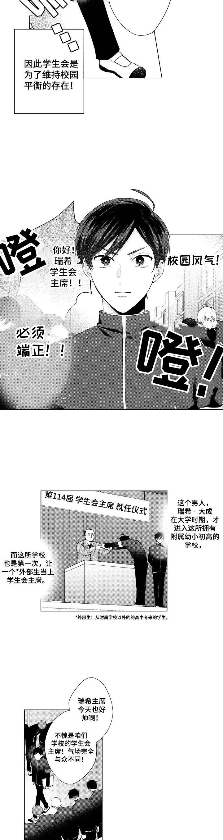 我的学生是恶魔田雨小说全文漫画,第1章：问题学生2图