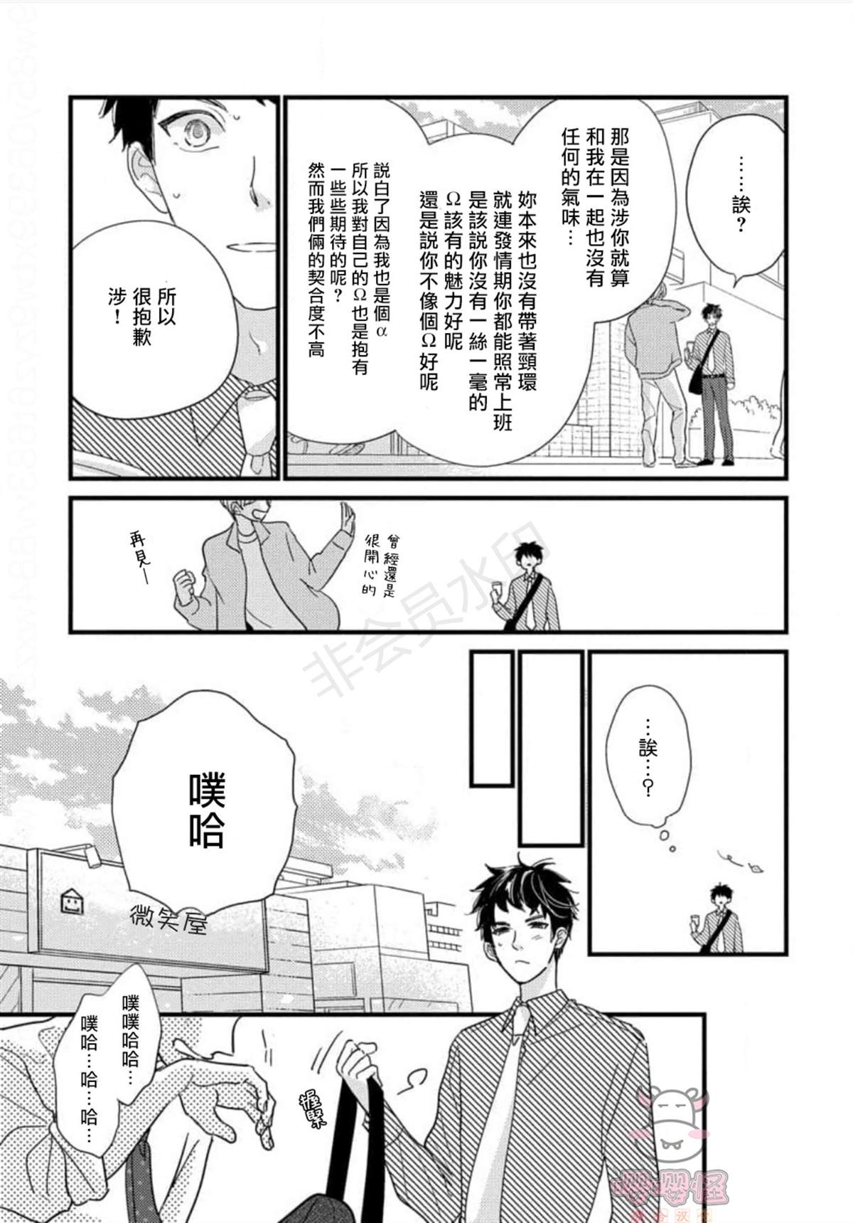 爸爸和我和小涉漫画,第1话5图