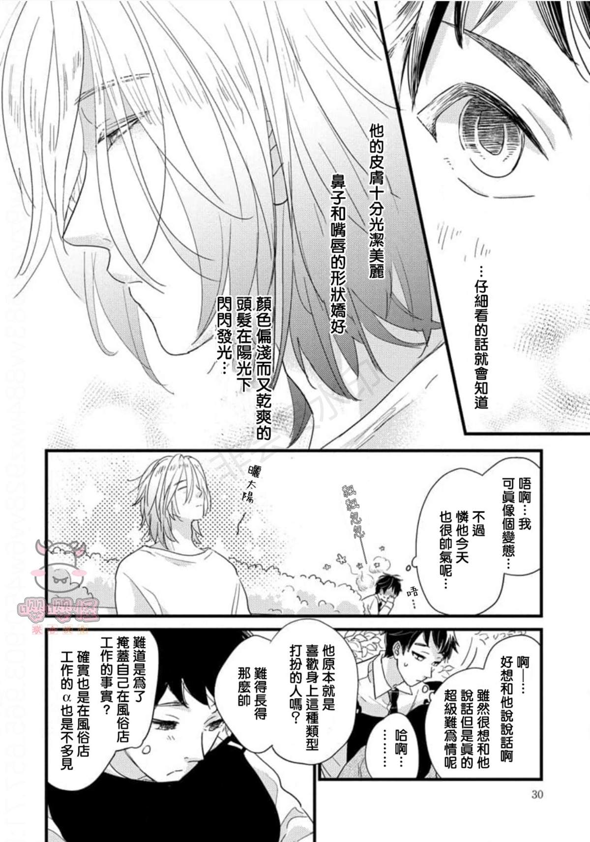 爸爸和我和小涉漫画,第1话3图