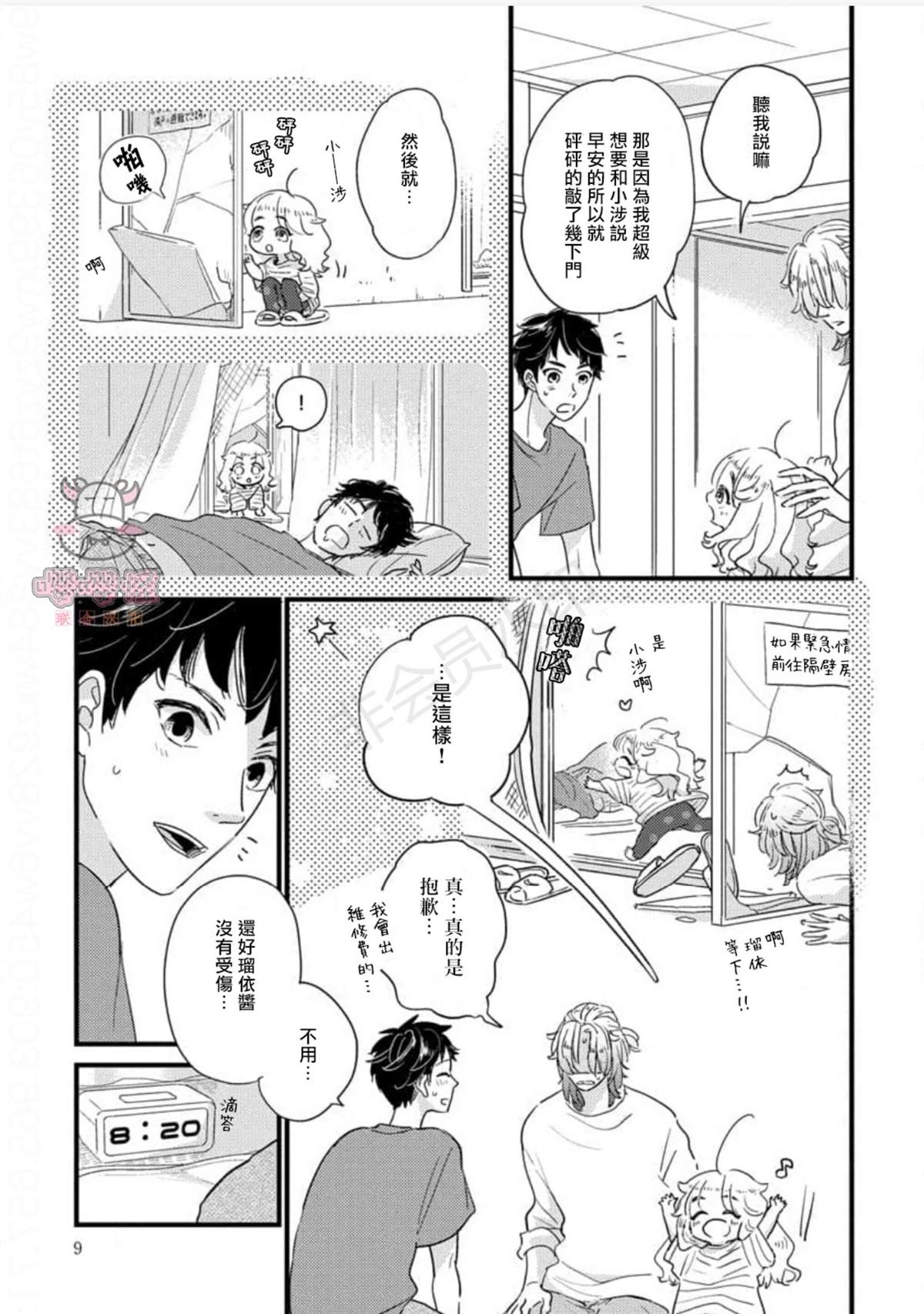 爸爸和我和小涉漫画,第1话4图