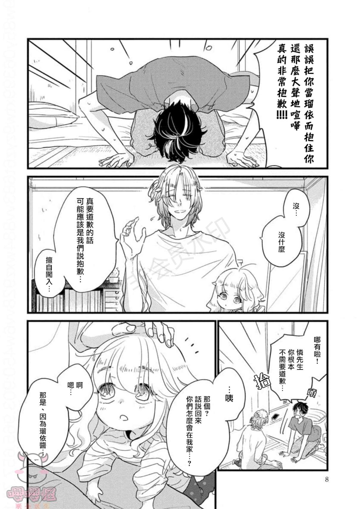 爸爸和我和小涉漫画,第1话3图