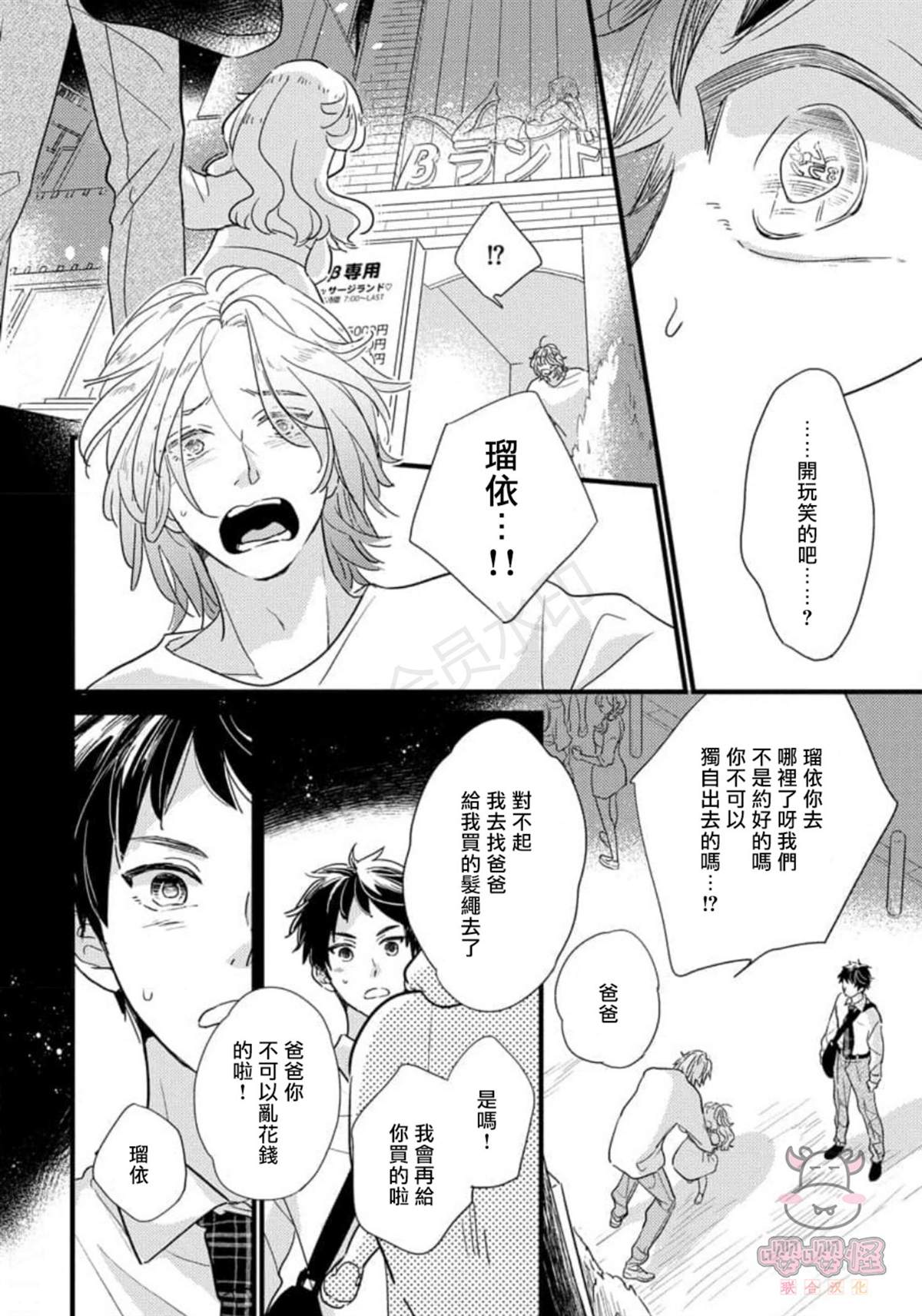 爸爸和我和小涉漫画,第1话4图