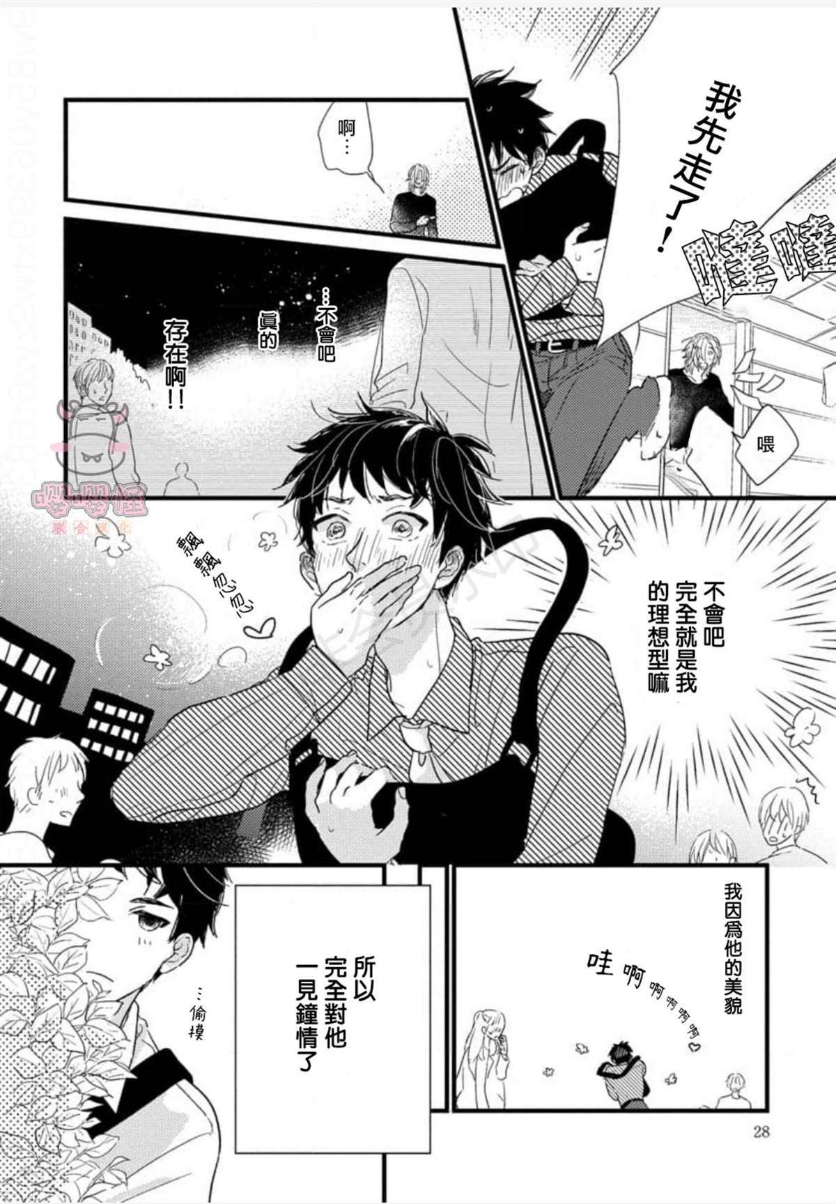 爸爸和我和小涉漫画,第1话1图