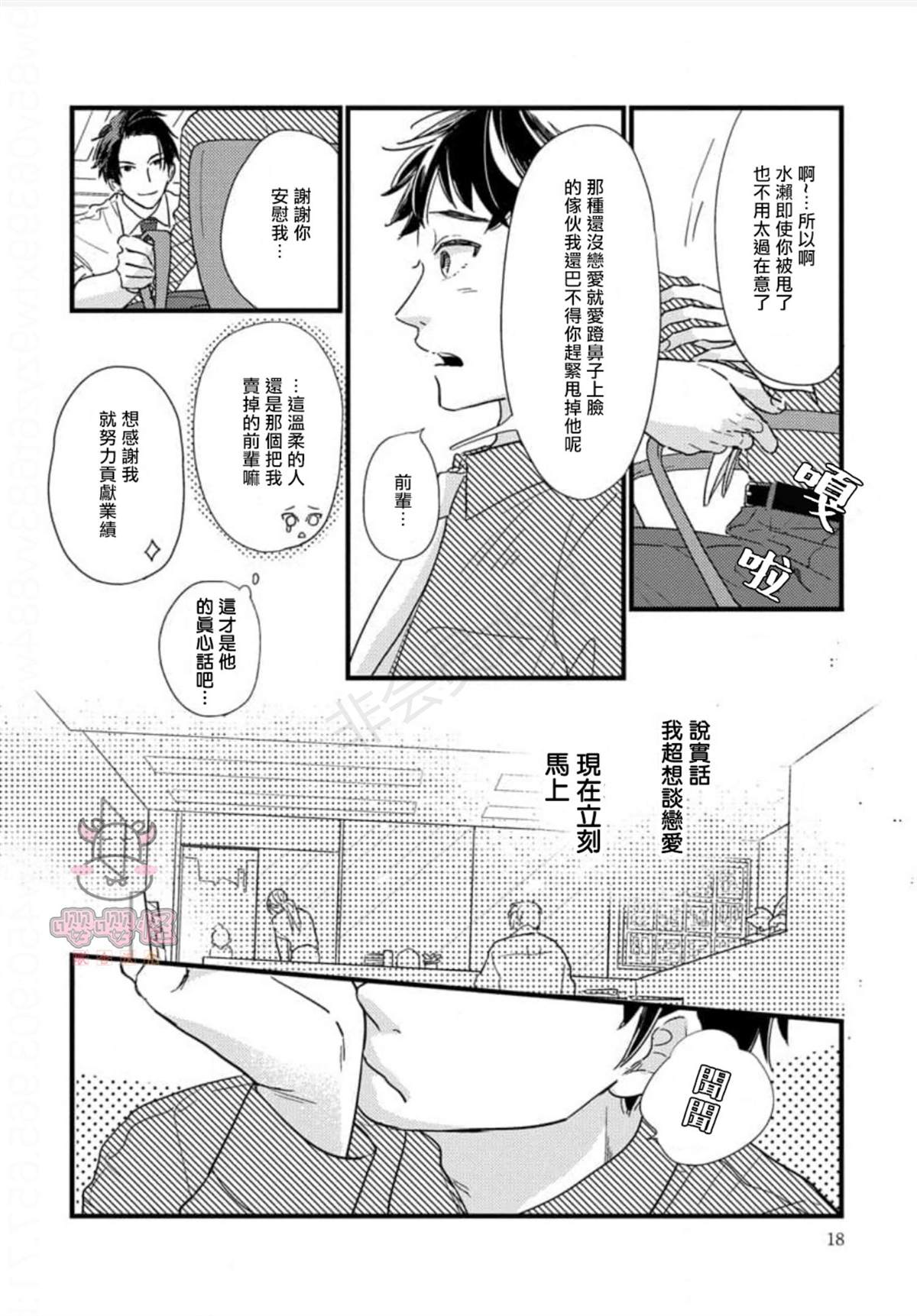 爸爸和我和小涉漫画,第1话2图