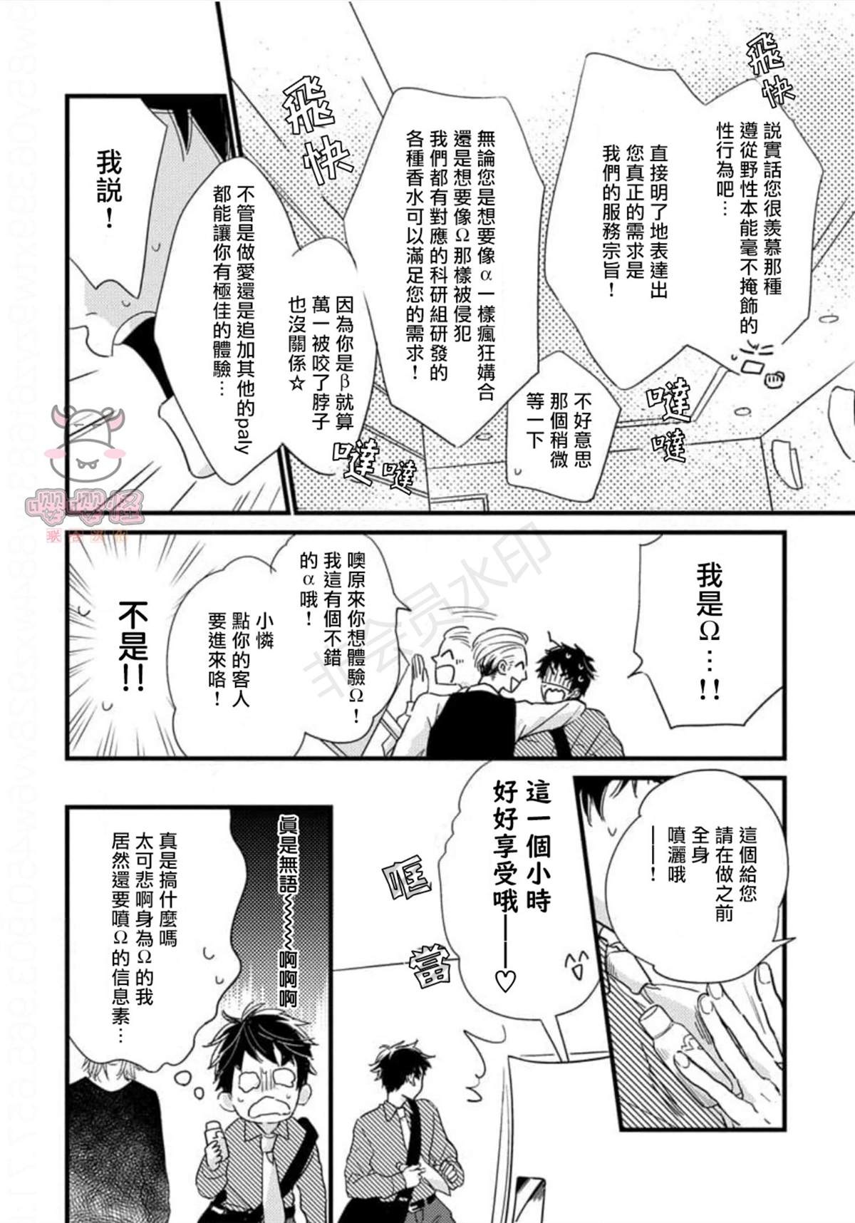 爸爸和我和小涉漫画,第1话2图