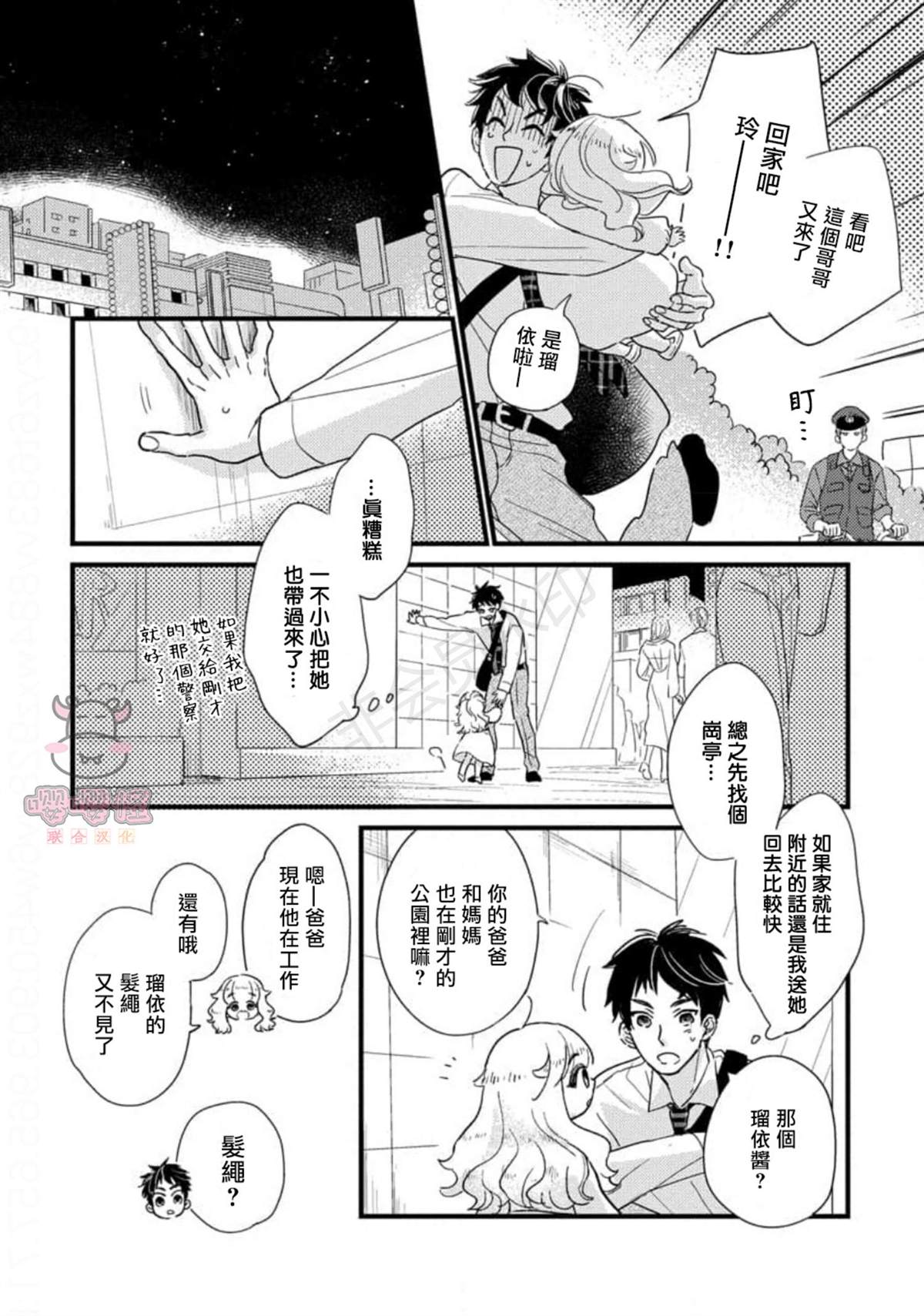 爸爸和我和小涉漫画,第1话2图