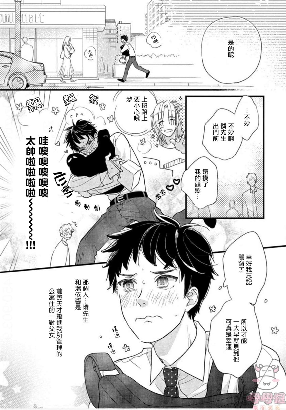 爸爸和我和小涉漫画,第1话3图