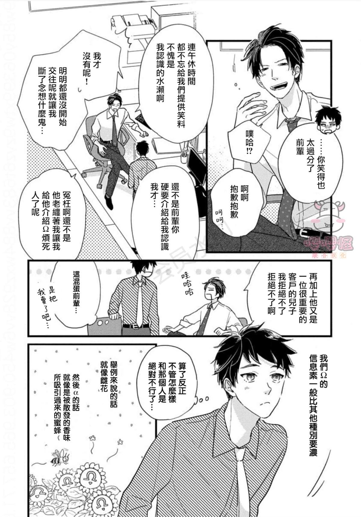 爸爸和我和小涉漫画,第1话1图