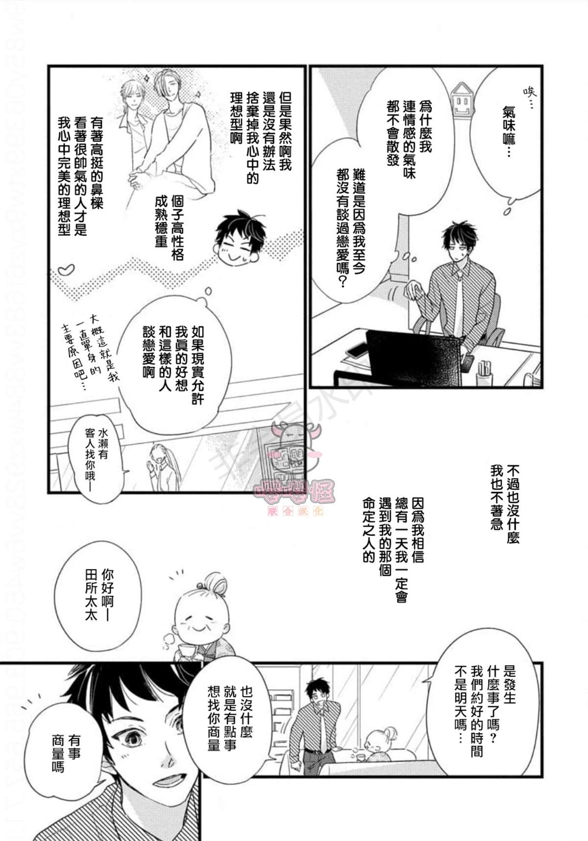 爸爸和我和小涉漫画,第1话4图