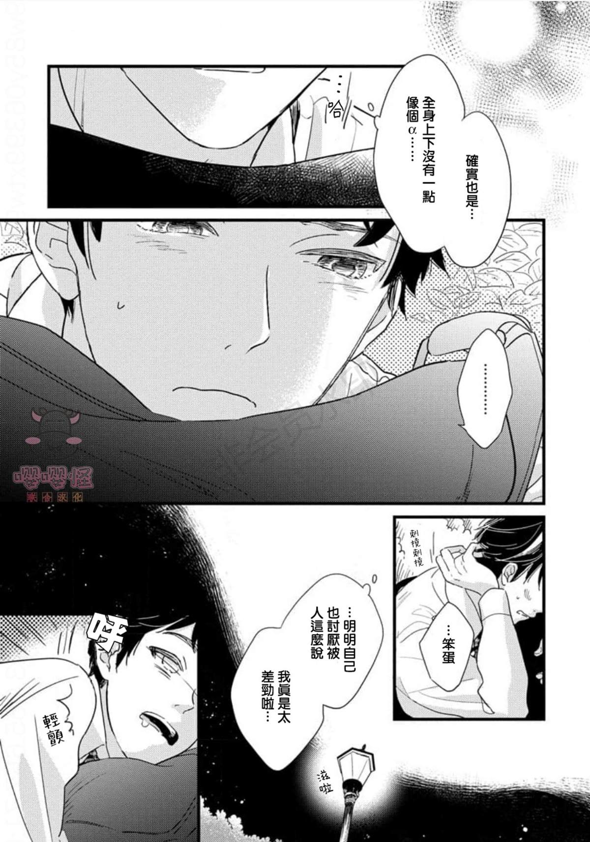 爸爸和我和小涉漫画,第1话4图