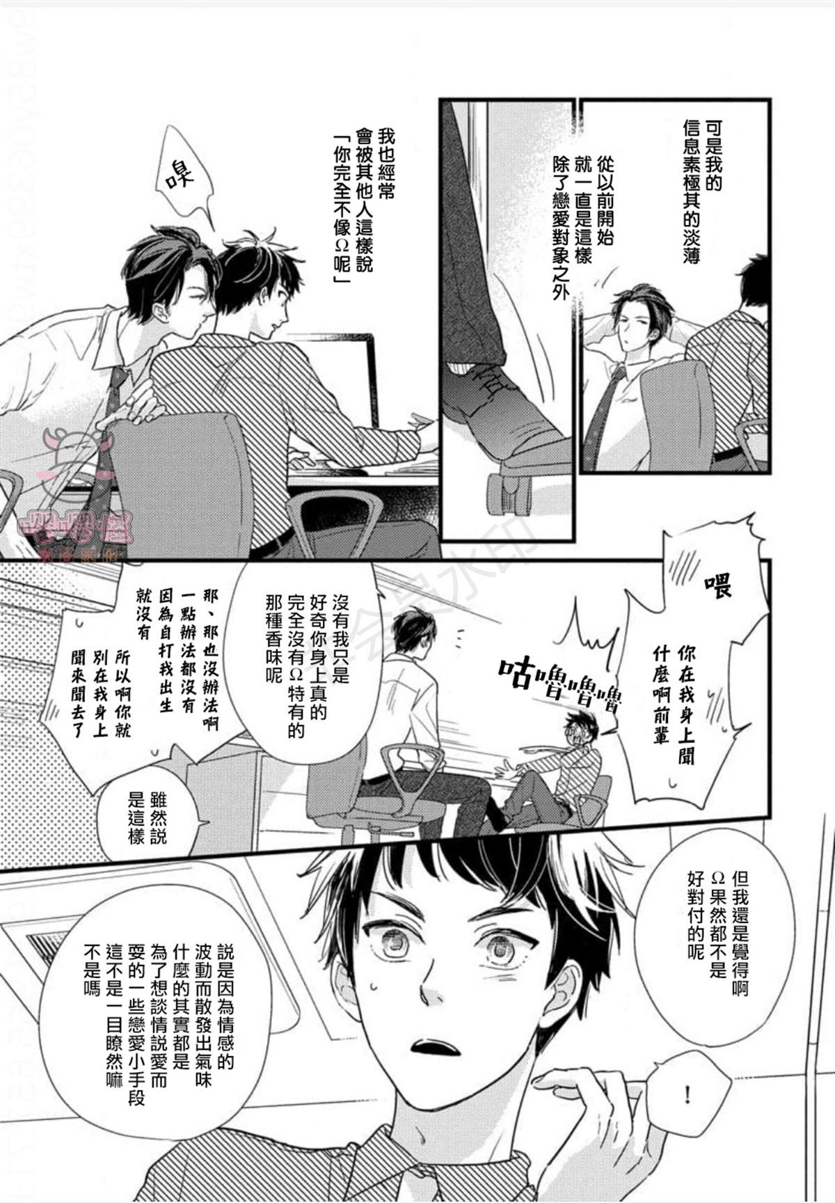 爸爸和我和小涉漫画,第1话3图