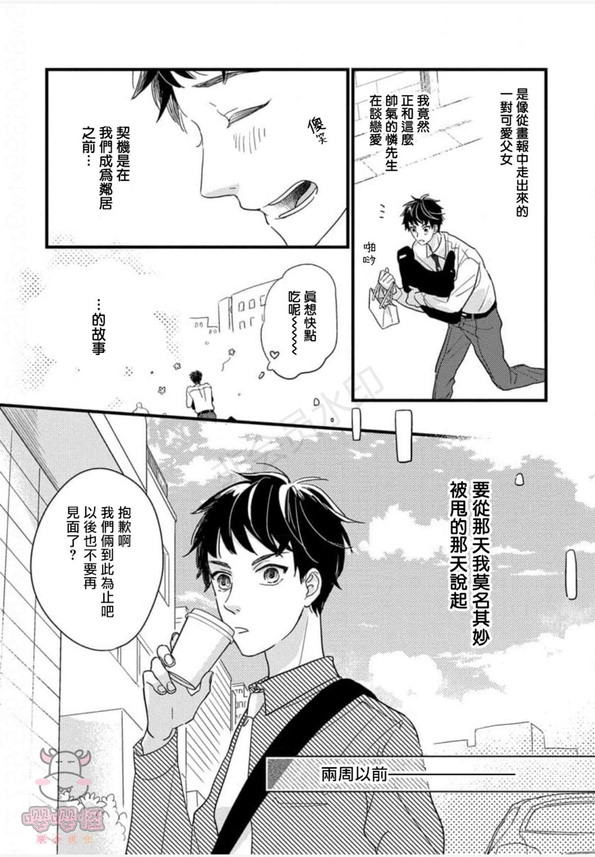 爸爸和我和小涉漫画,第1话4图