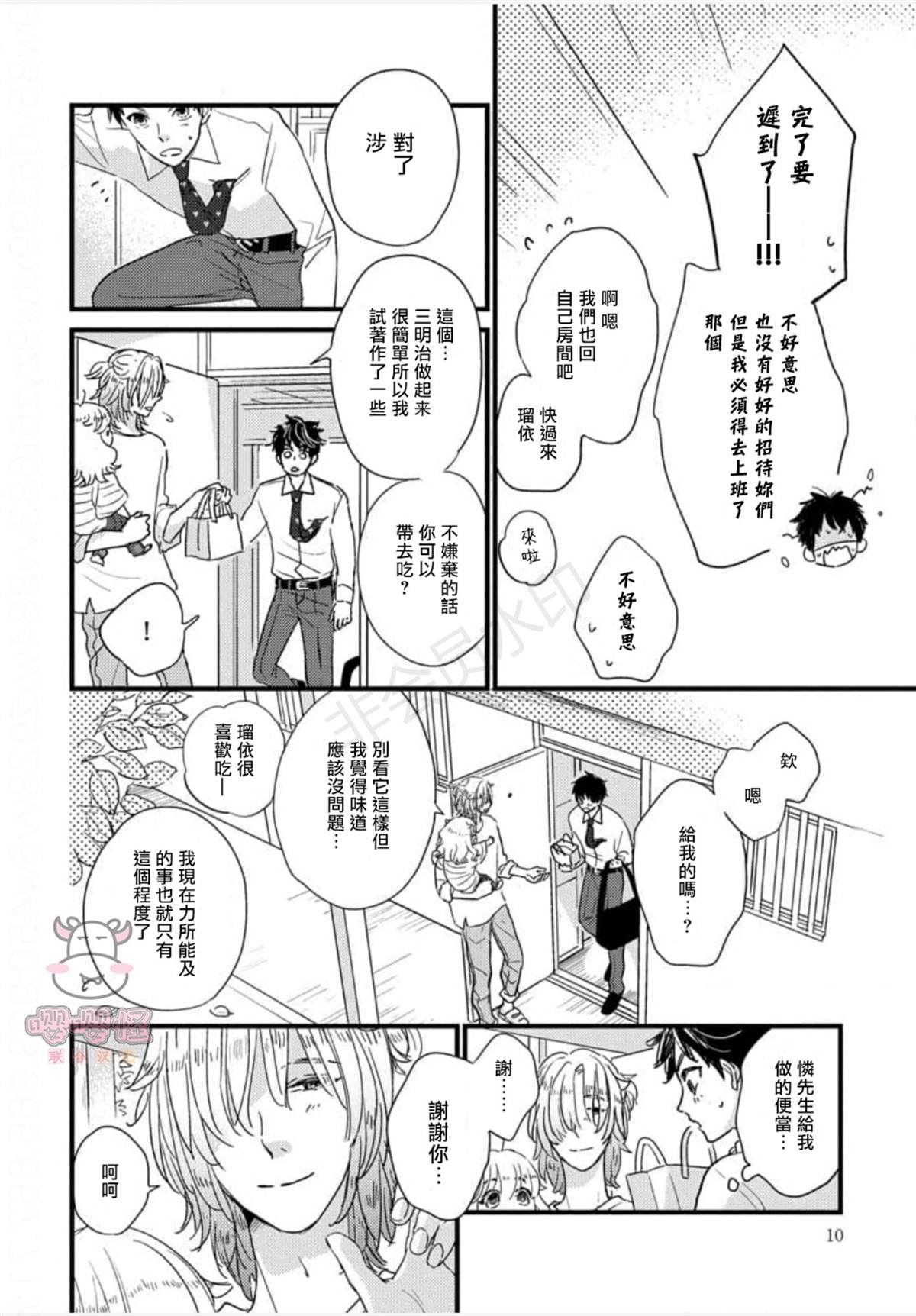 爸爸和我和小涉漫画,第1话5图