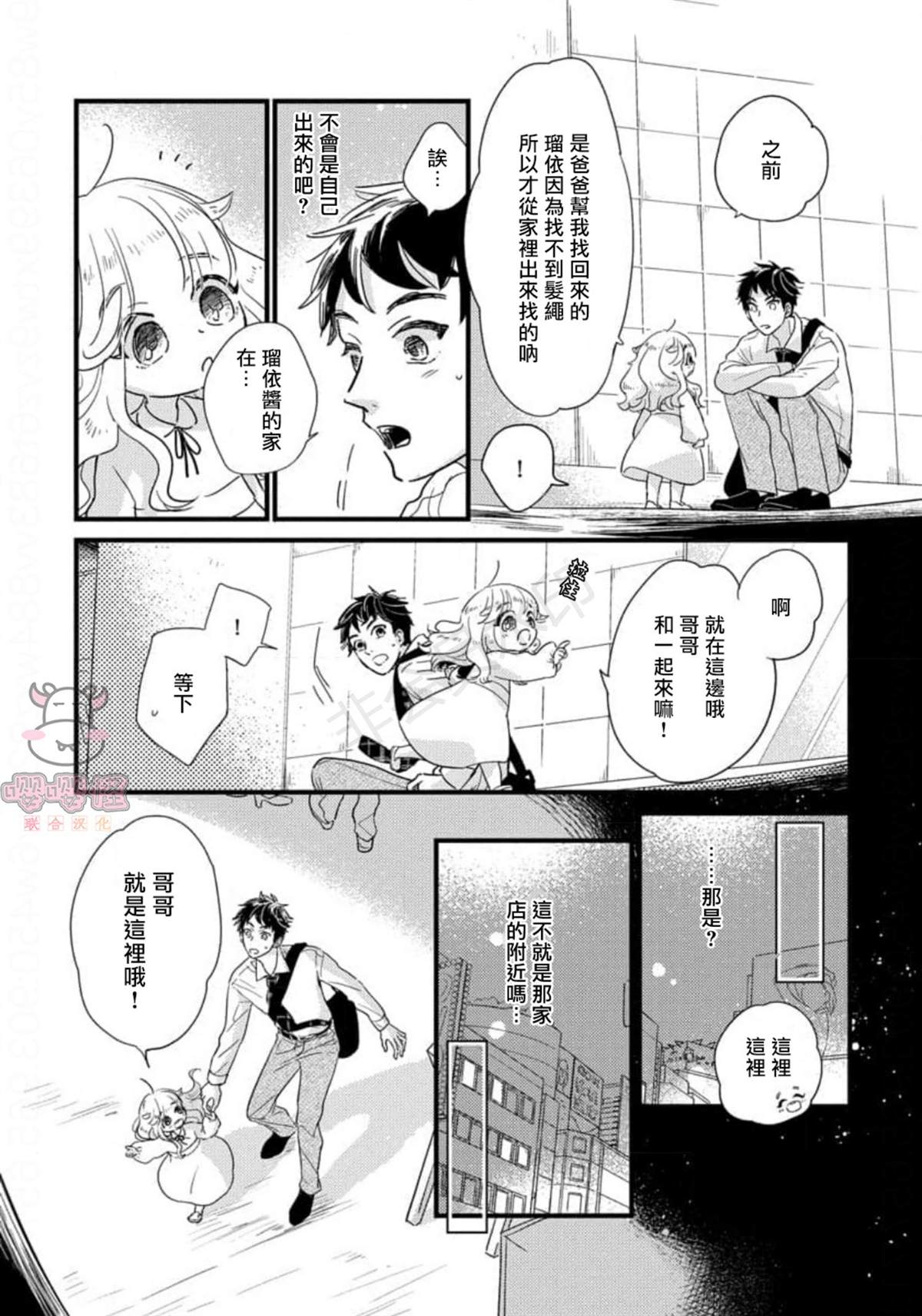 爸爸和我和小涉漫画,第1话3图