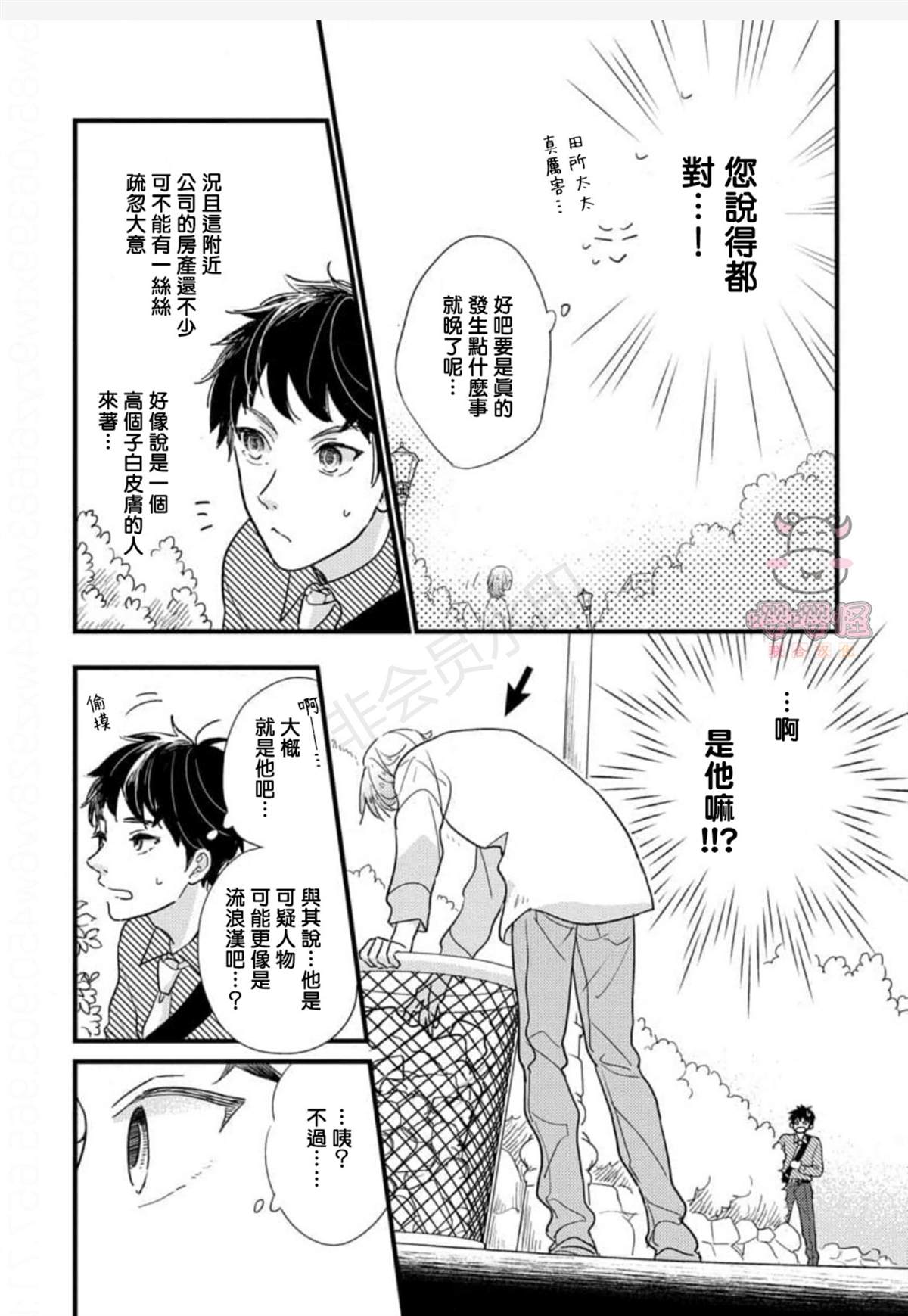 爸爸和我和小涉漫画,第1话5图