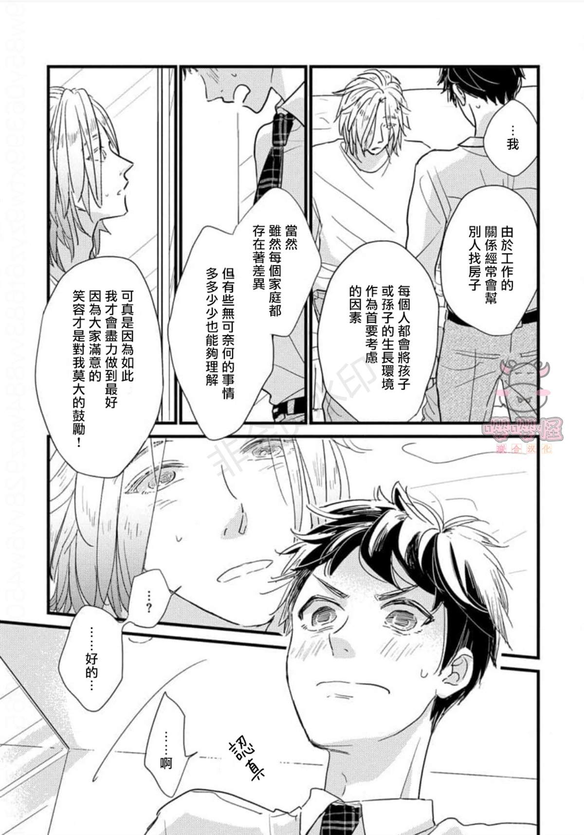 爸爸和我和小涉漫画,第1话4图