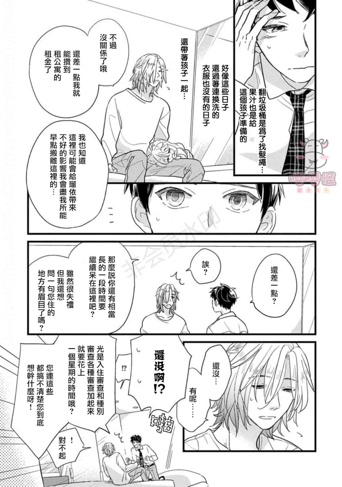 爸爸和我和小涉漫画,第1话2图