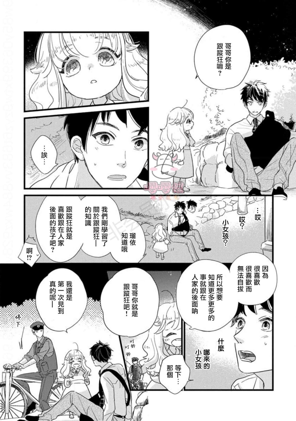 爸爸和我和小涉漫画,第1话1图