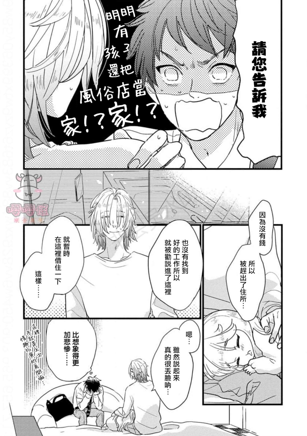 爸爸和我和小涉漫画,第1话1图