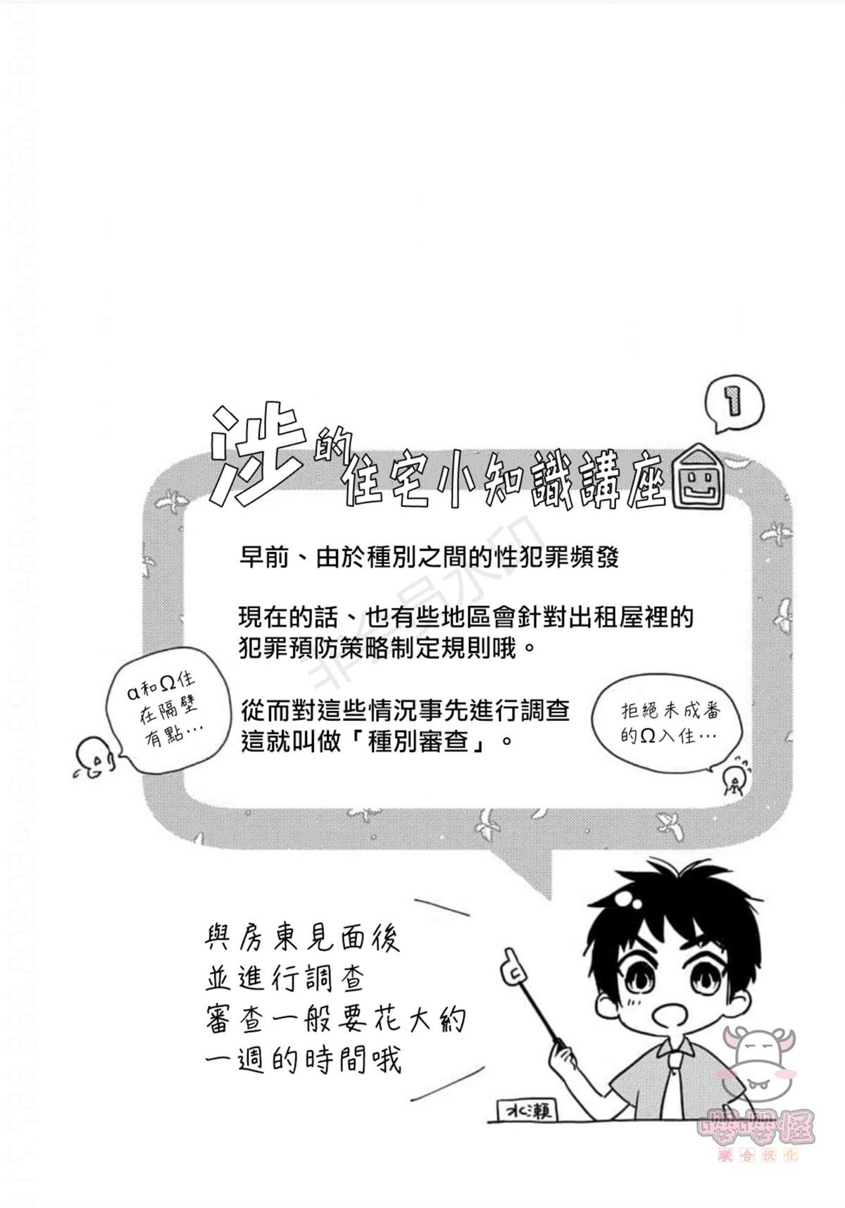 爸爸和我和小涉漫画,第1话2图