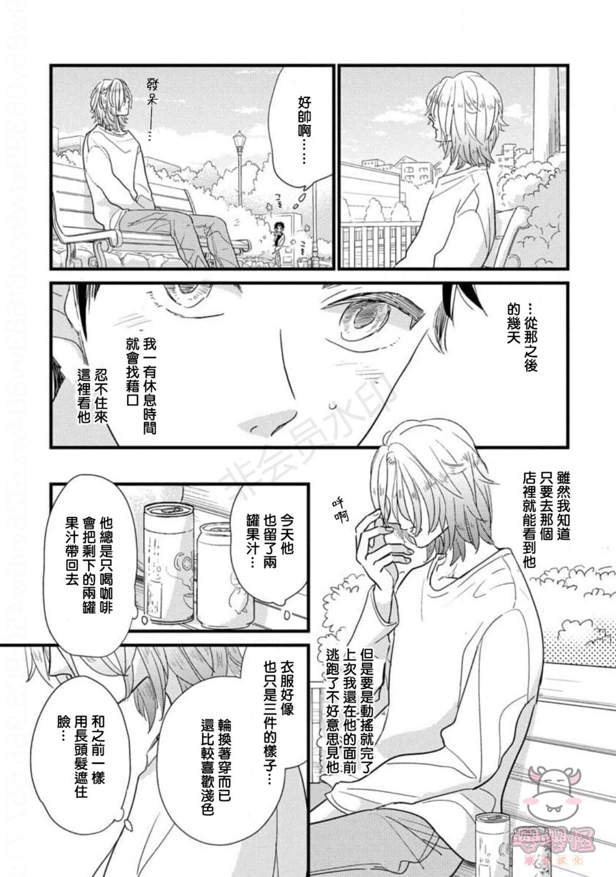 爸爸和我和小涉漫画,第1话2图