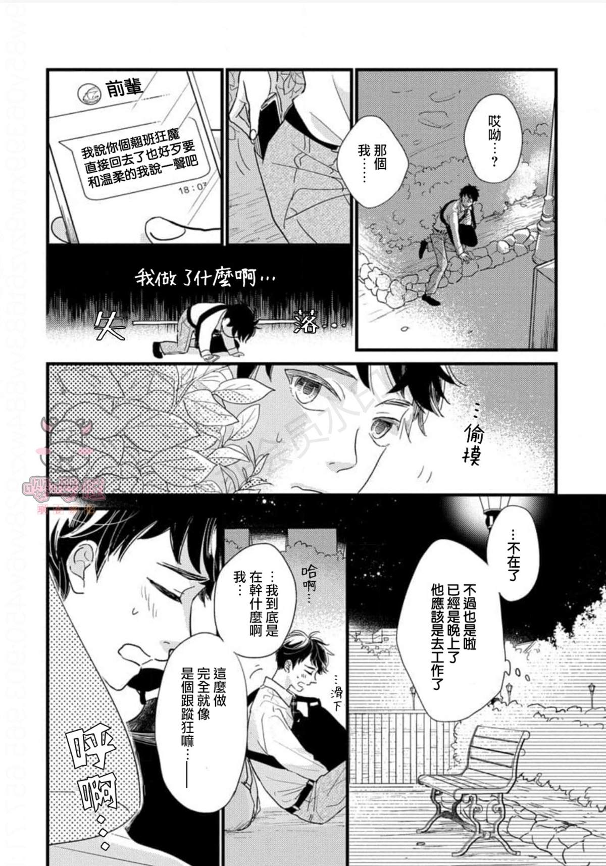 爸爸和我和小涉漫画,第1话5图