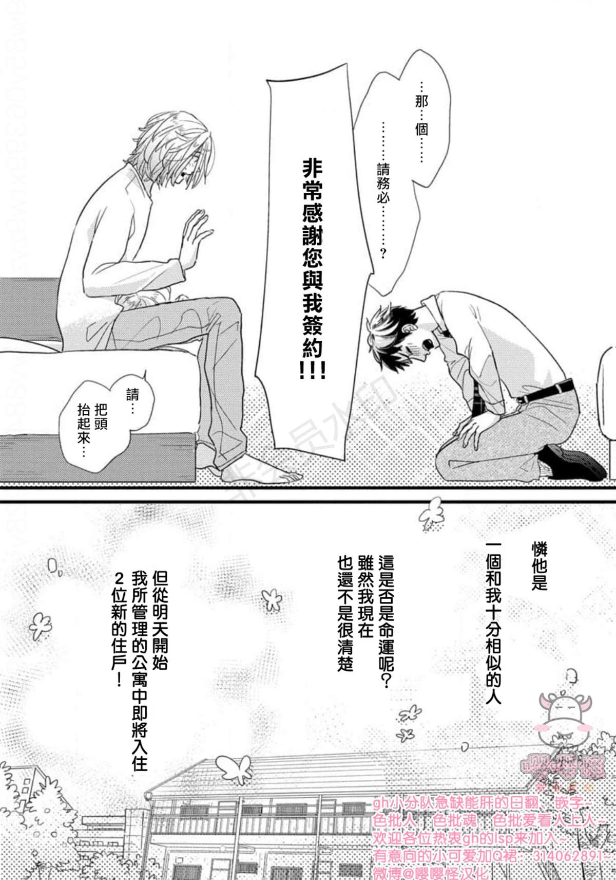 爸爸和我和小涉漫画,第1话1图