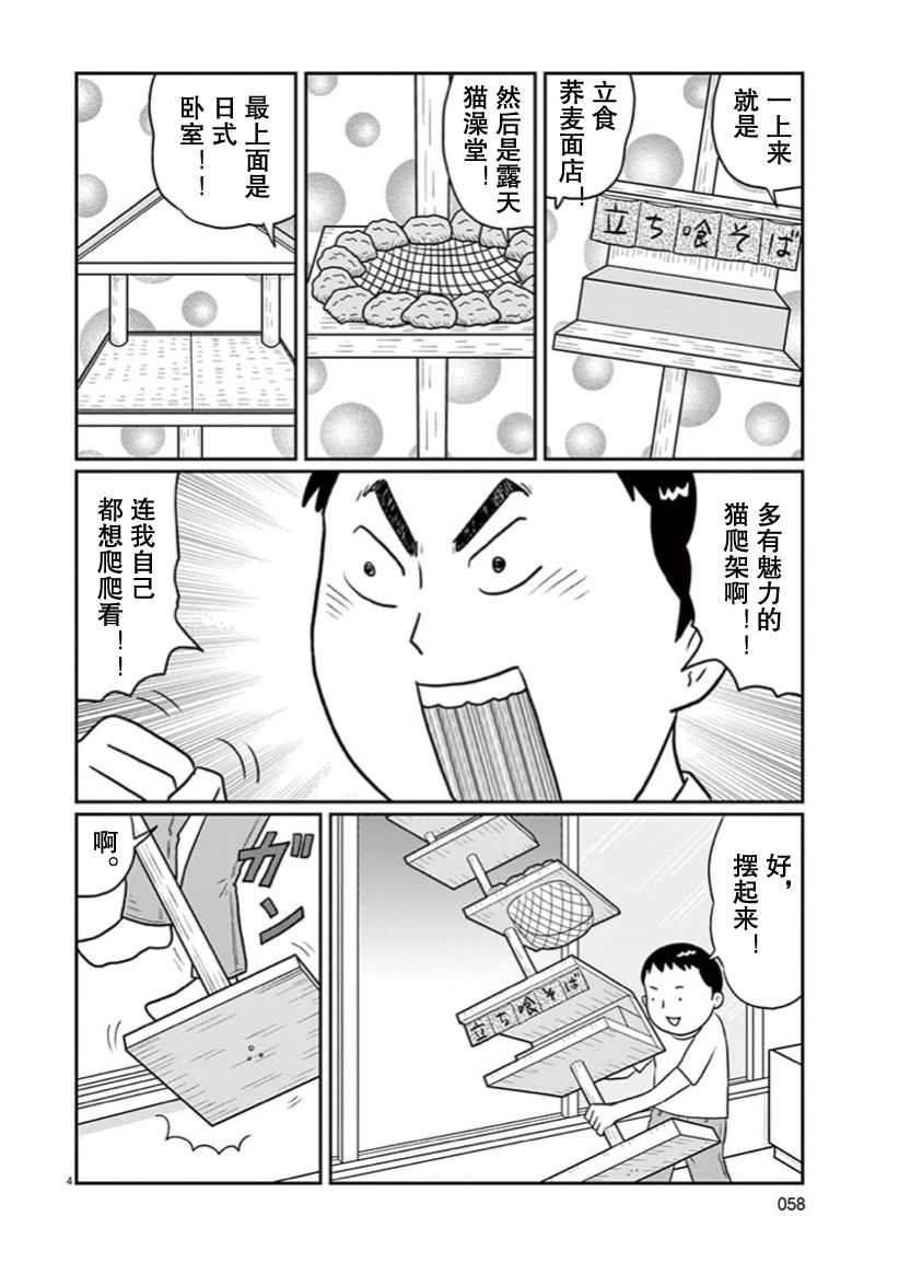 DIY侠漫画,第4话4图