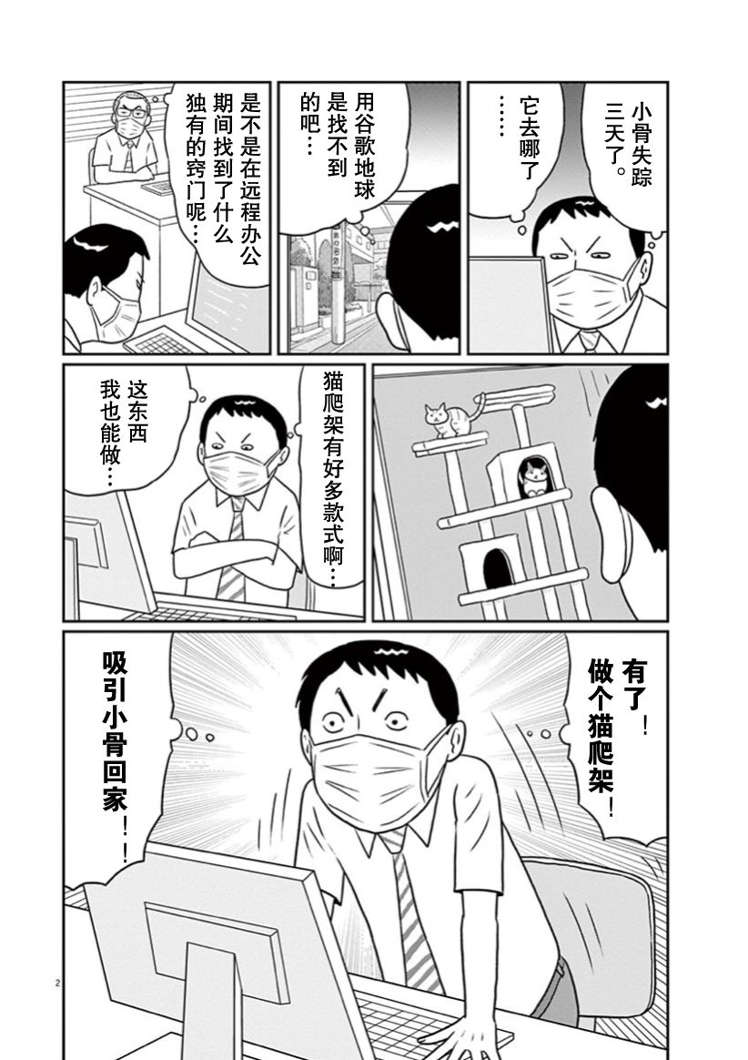 DIY侠漫画,第4话2图