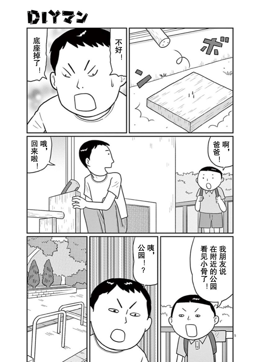 DIY侠漫画,第4话5图