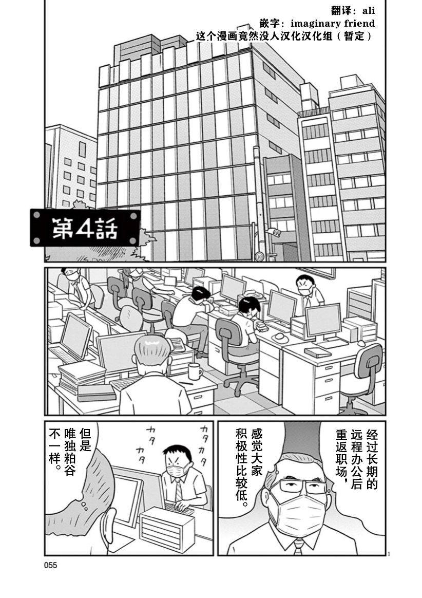 DIY侠漫画,第4话1图