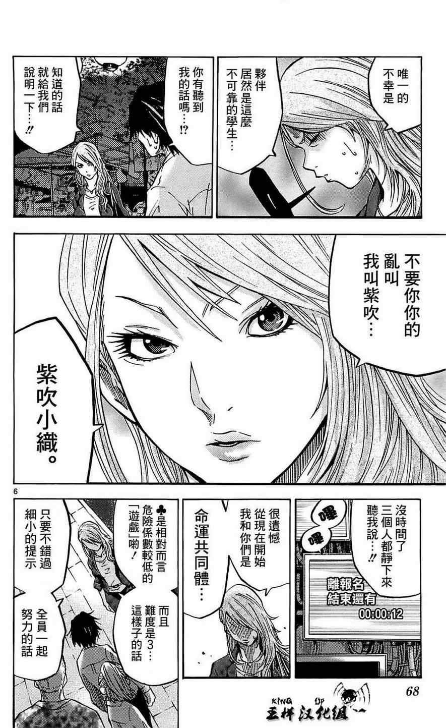 弥留之国的爱丽丝漫画,第2话1图