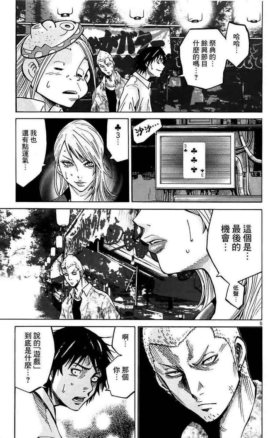 弥留之国的爱丽丝漫画,第2话5图