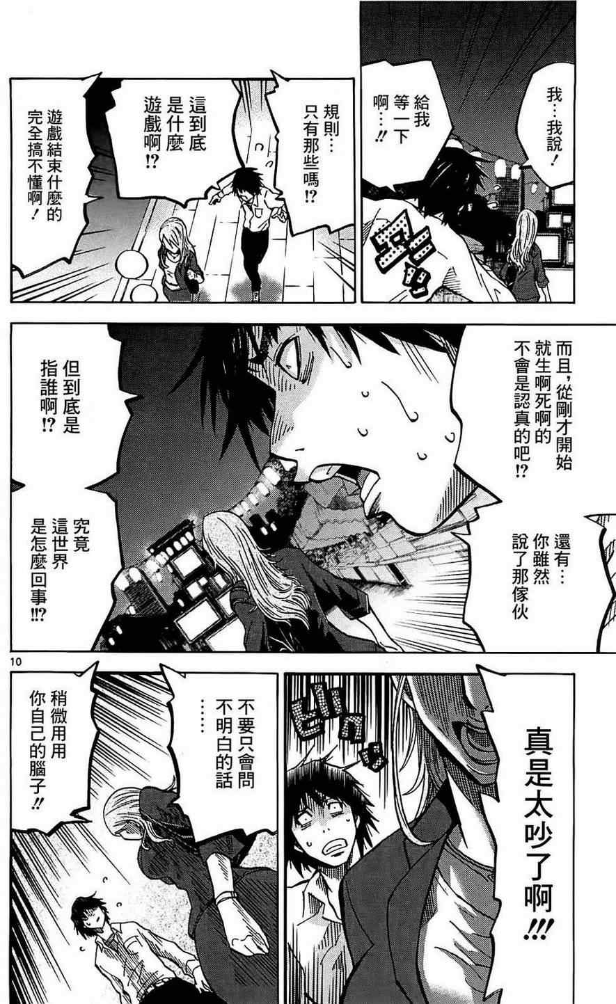 弥留之国的爱丽丝漫画,第2话5图