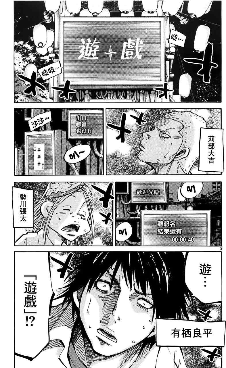 弥留之国的爱丽丝漫画,第2话3图