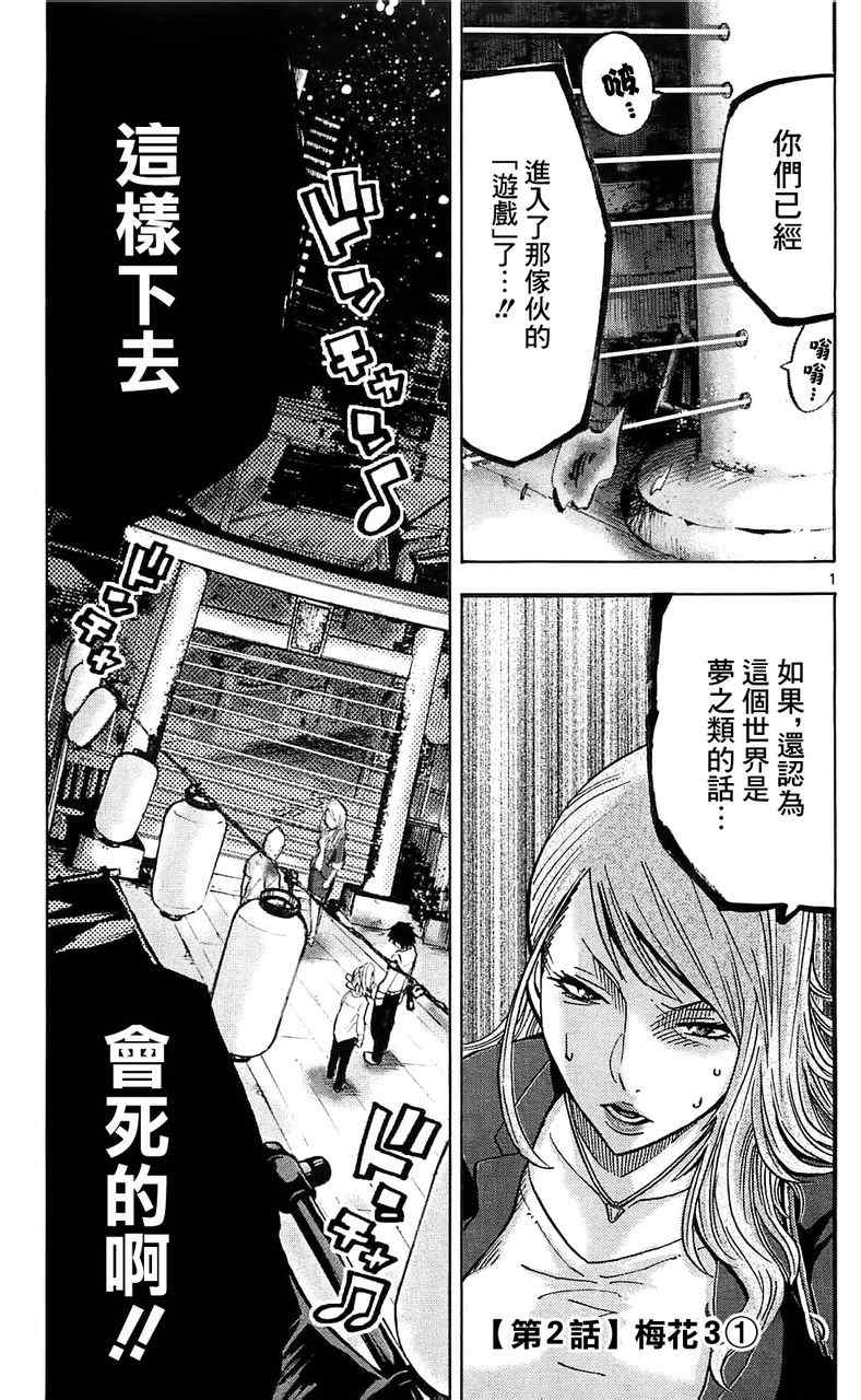 弥留之国的爱丽丝漫画,第2话1图