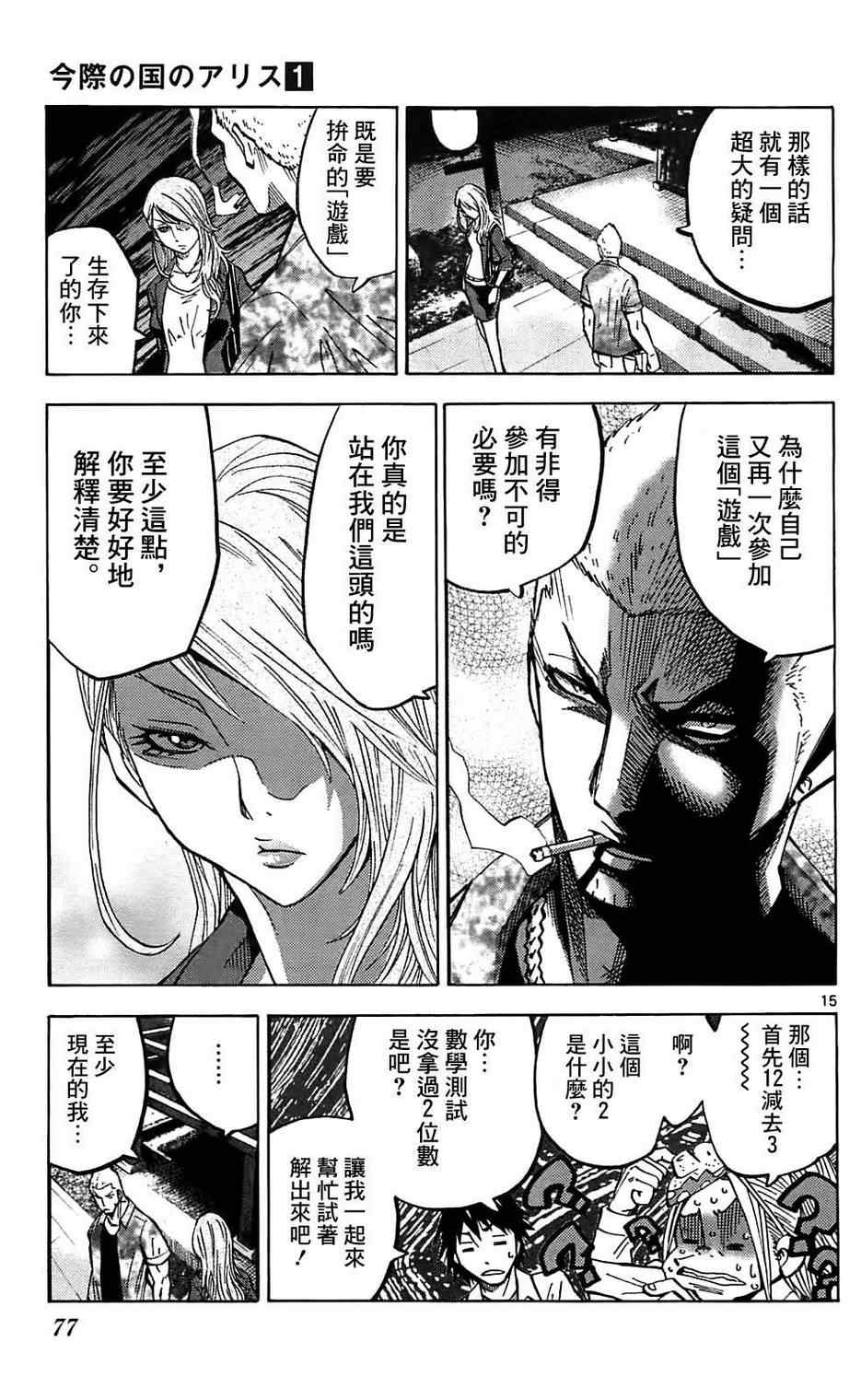 弥留之国的爱丽丝第一季星辰影院漫画,第2话5图