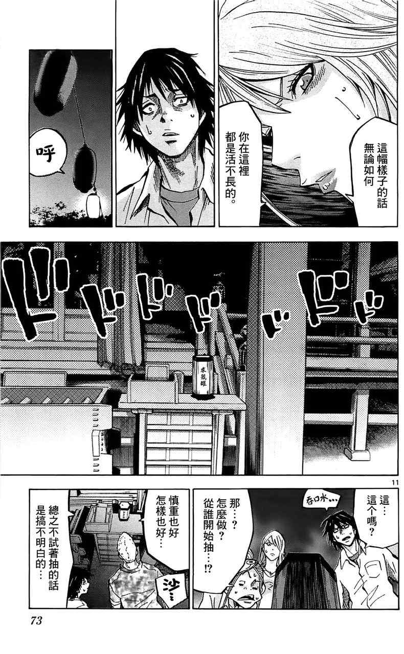 弥留之国的爱丽丝第一季星辰影院漫画,第2话1图