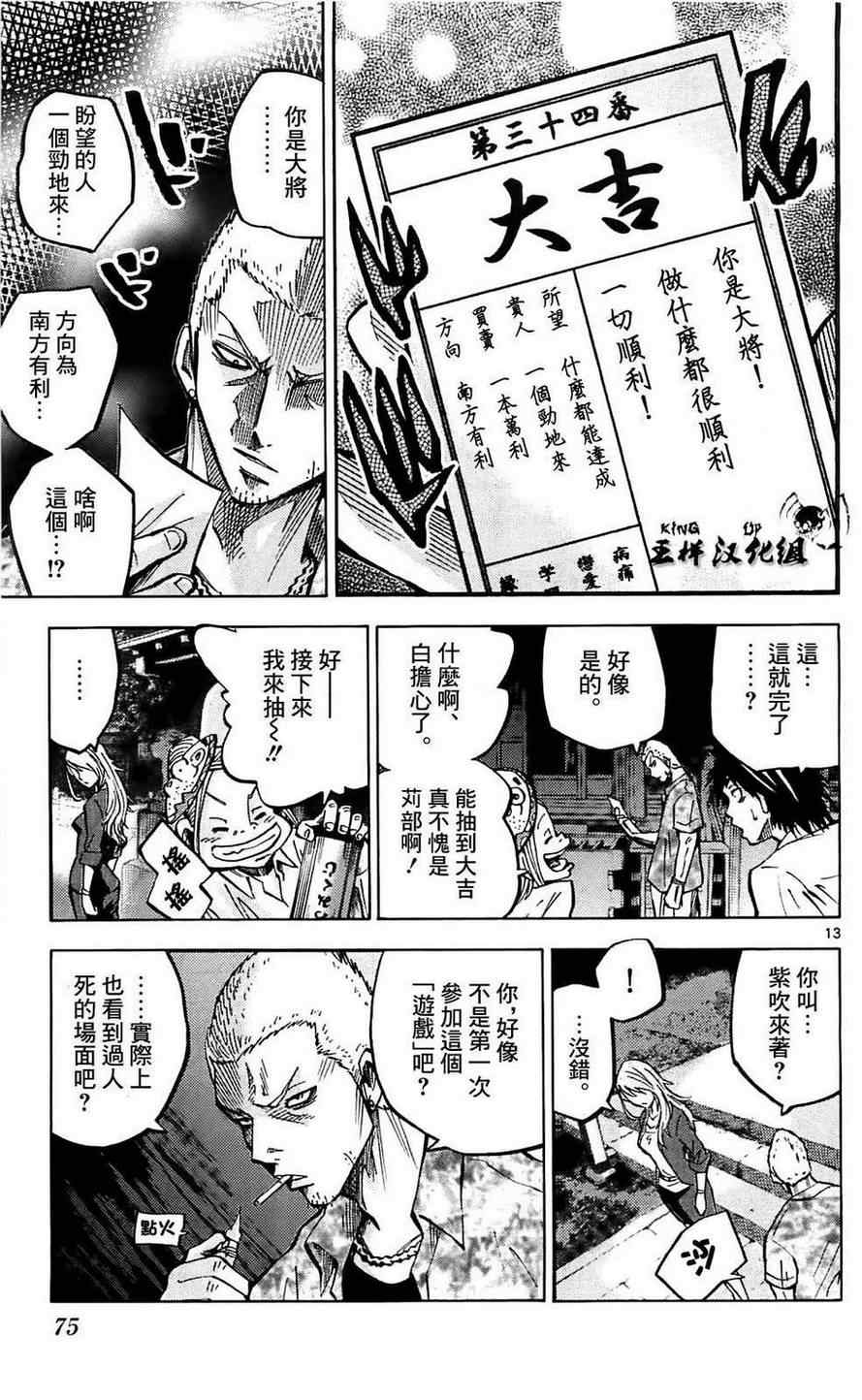 弥留之国的爱丽丝第一季星辰影院漫画,第2话3图