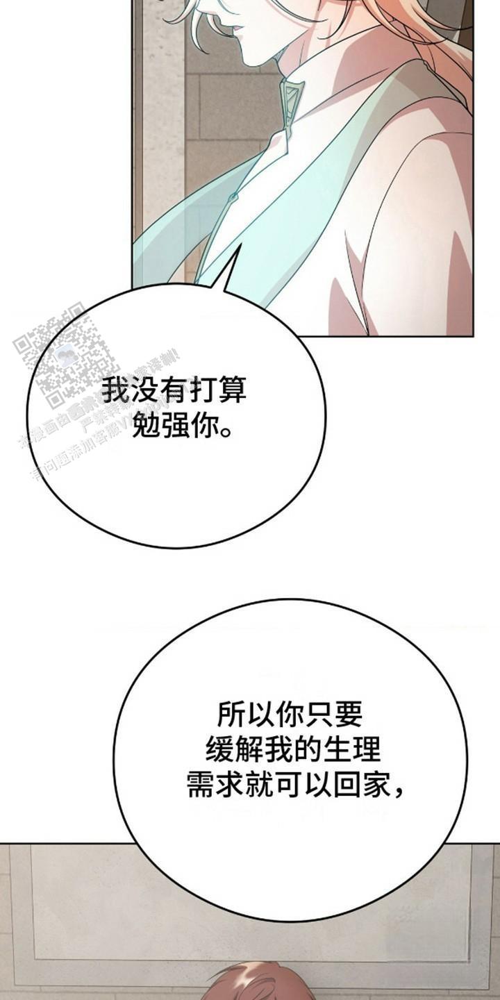 幻想训教漫画,第4话4图