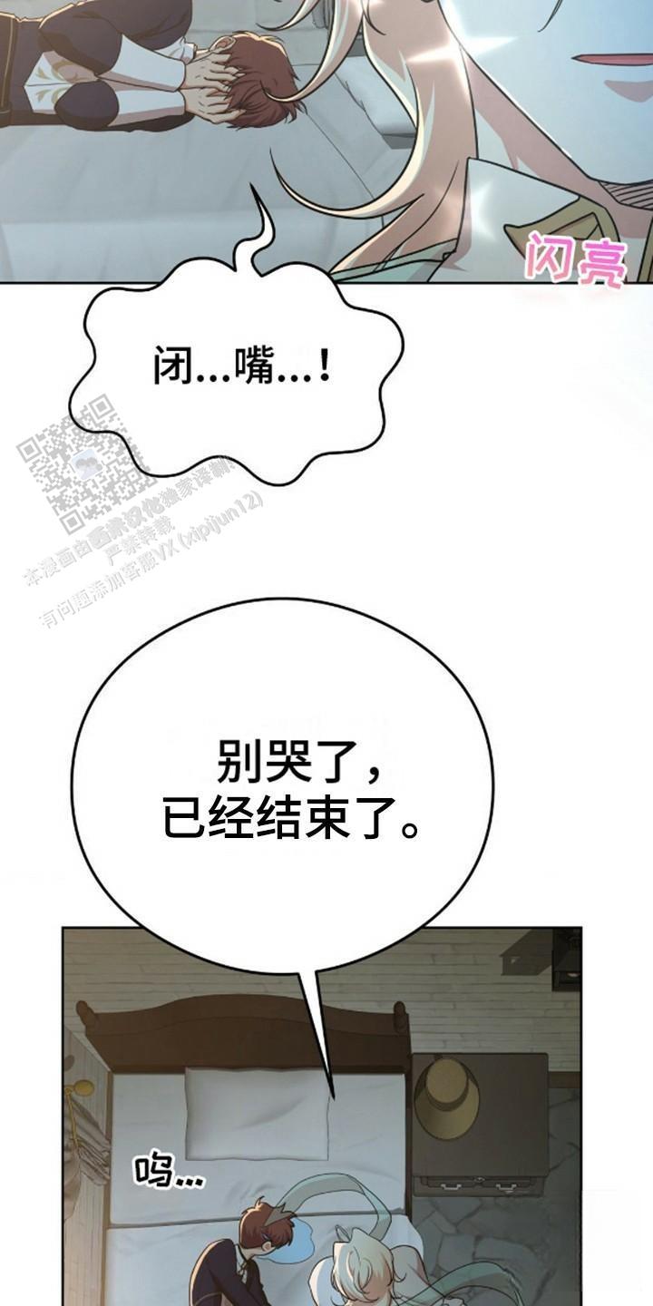 幻想训教漫画,第9话4图