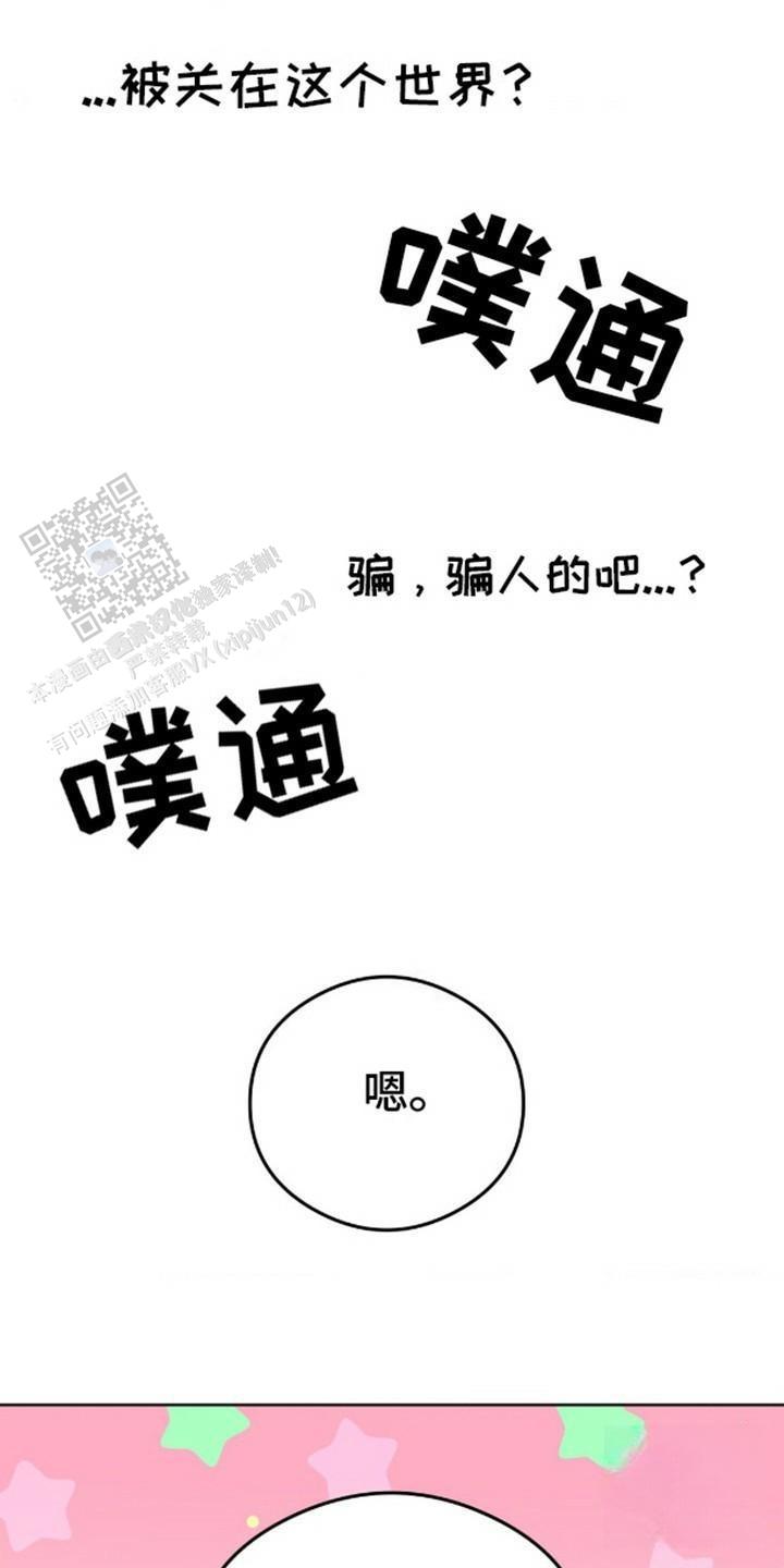 幻想训教漫画,第8话1图