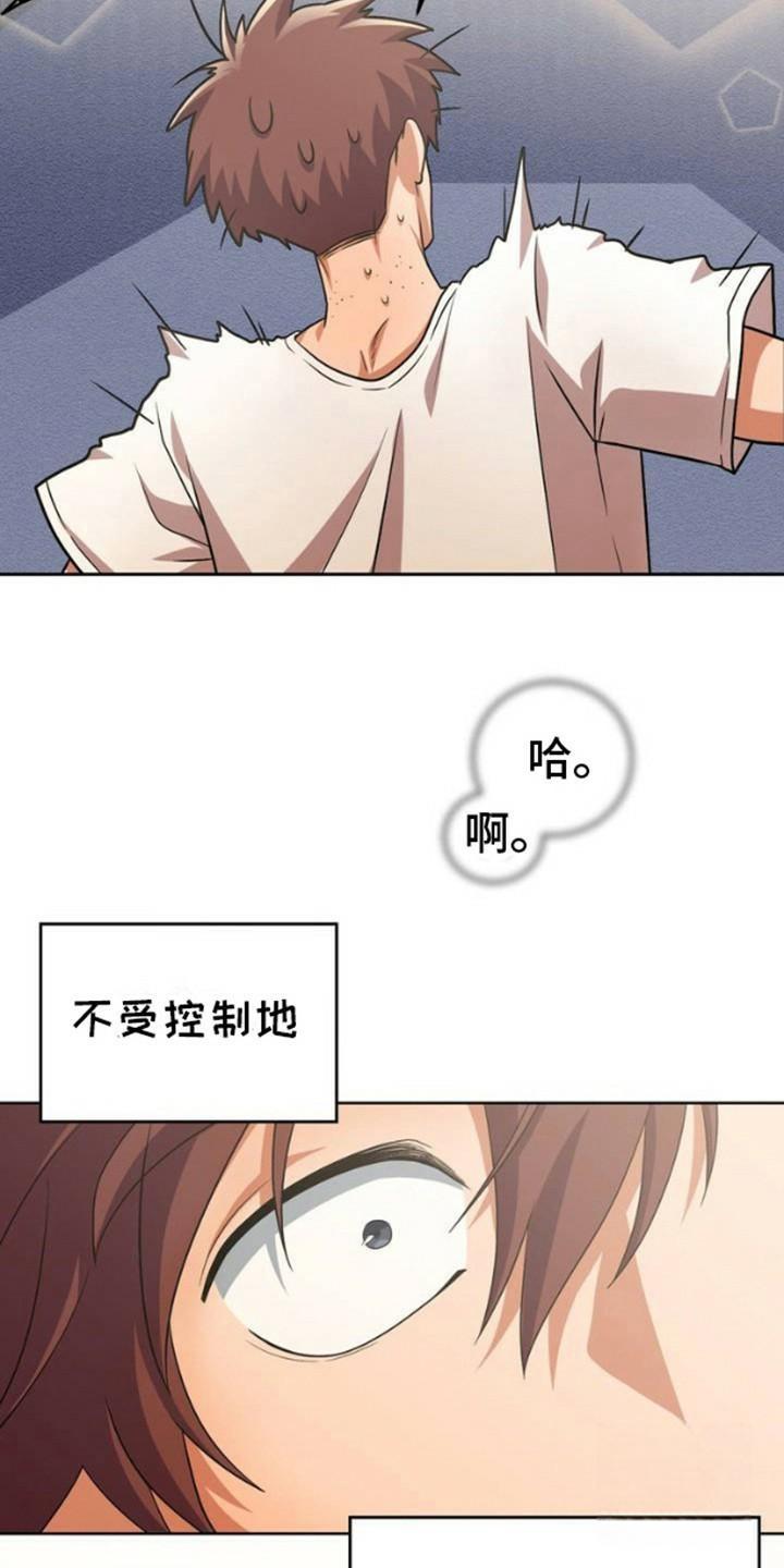 幻想训教漫画,第3话2图