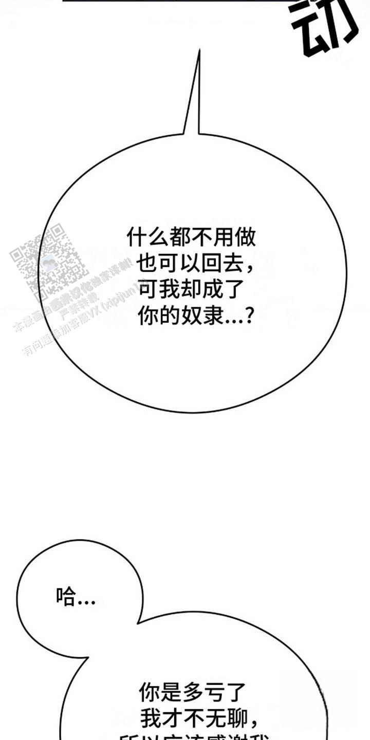 幻想训教漫画,第7话2图