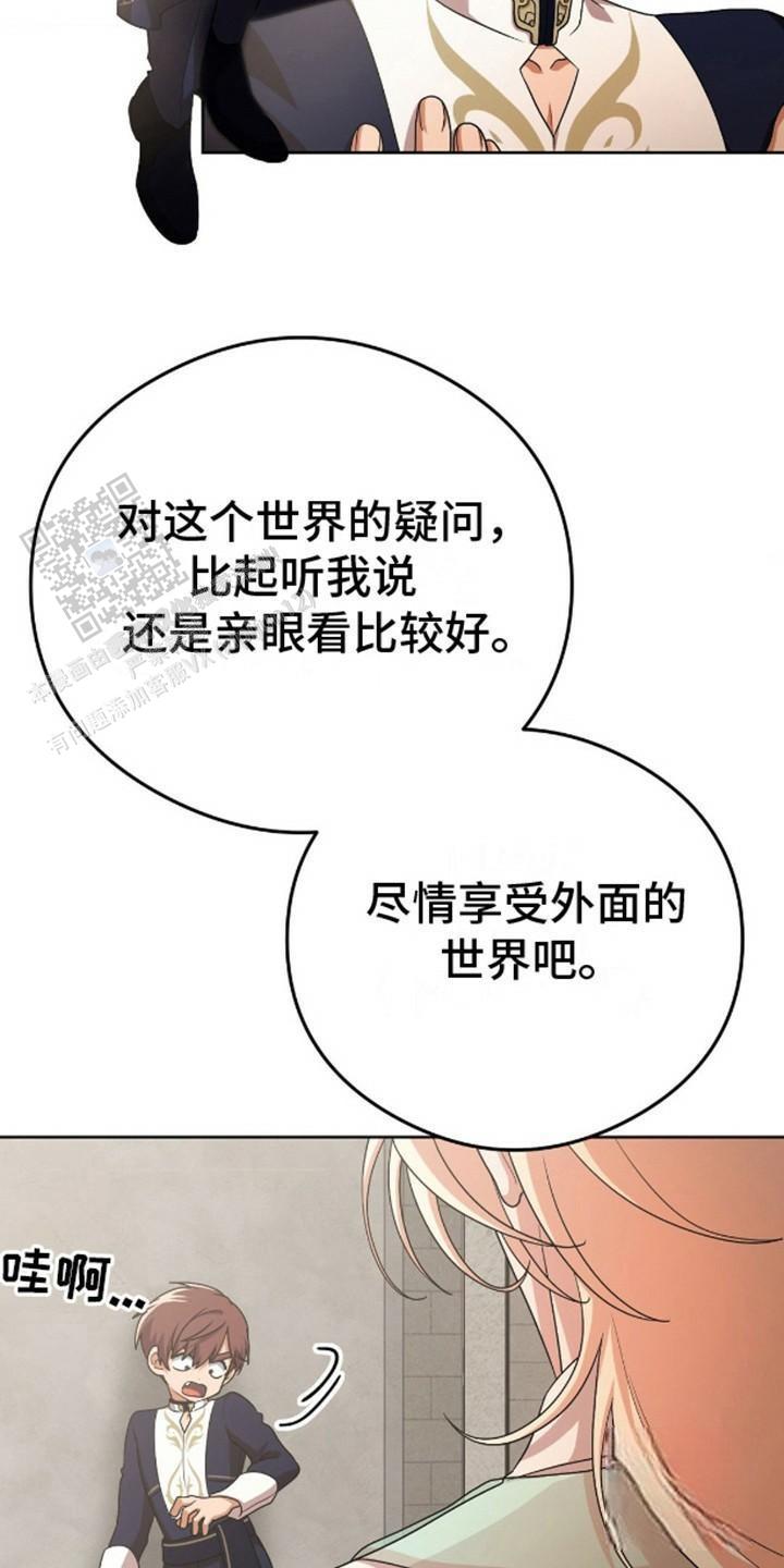 幻想训教漫画,第5话5图