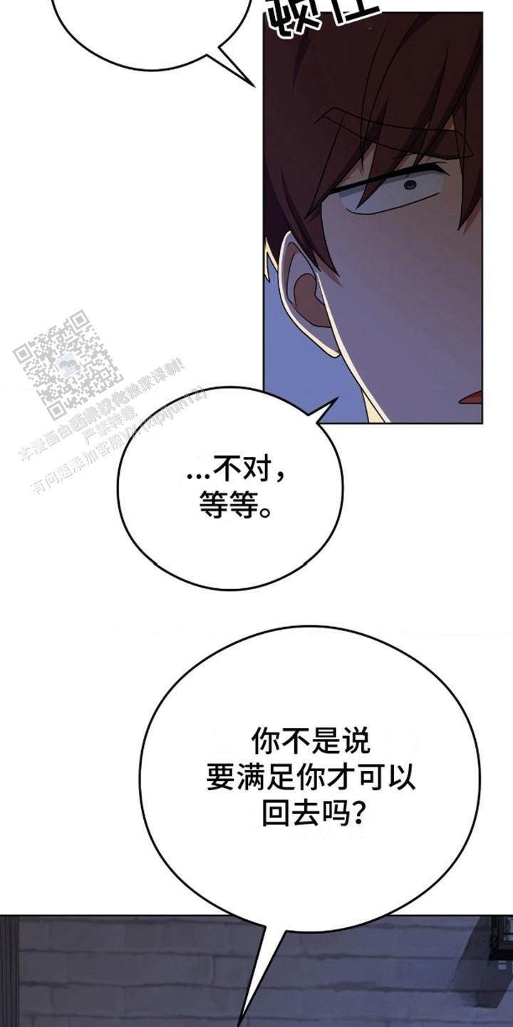 幻想训教漫画,第7话4图