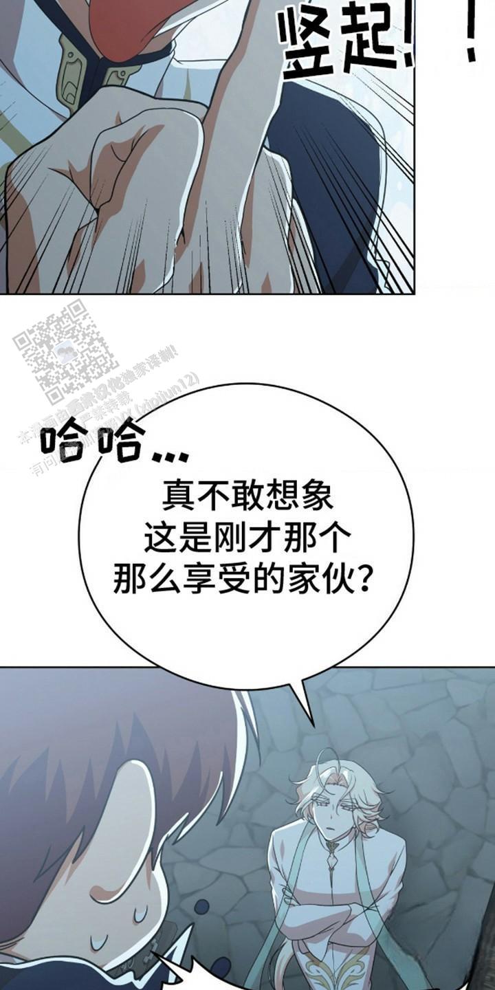 幻想训教漫画,第9话3图