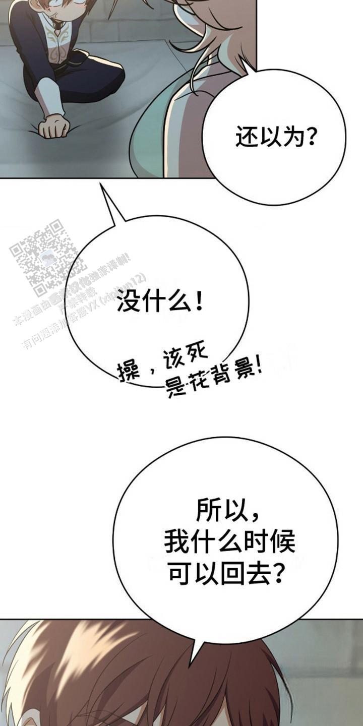 幻想训教漫画,第9话2图